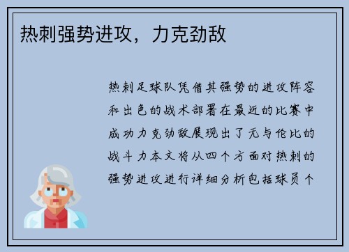 热刺强势进攻，力克劲敌