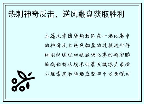热刺神奇反击，逆风翻盘获取胜利