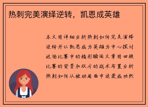 热刺完美演绎逆转，凯恩成英雄