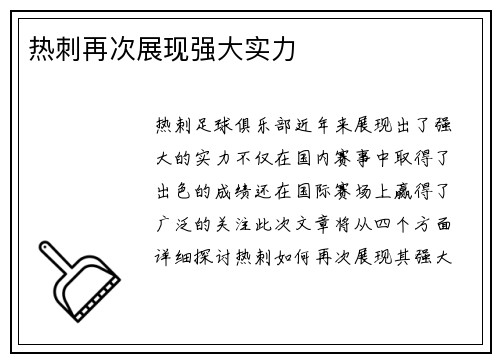 热刺再次展现强大实力