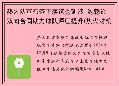 热火队宣布签下落选秀凯沙-约翰逊 双向合同助力球队深度提升(热火对凯尔特人三巨头轮休)
