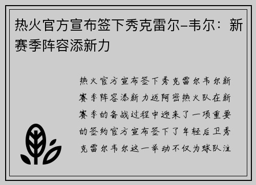 热火官方宣布签下秀克雷尔-韦尔：新赛季阵容添新力