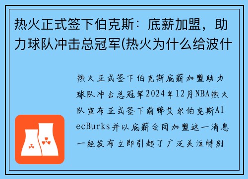热火正式签下伯克斯：底薪加盟，助力球队冲击总冠军(热火为什么给波什顶薪)