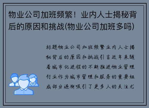 物业公司加班频繁！业内人士揭秘背后的原因和挑战(物业公司加班多吗)