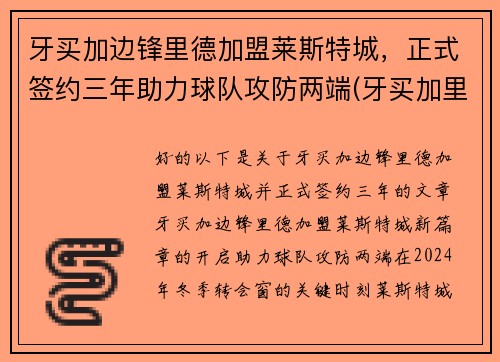 牙买加边锋里德加盟莱斯特城，正式签约三年助力球队攻防两端(牙买加里约金牌)