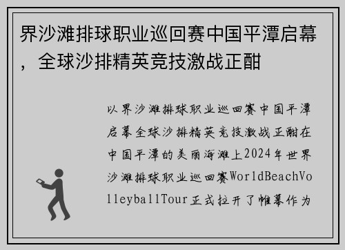 界沙滩排球职业巡回赛中国平潭启幕，全球沙排精英竞技激战正酣