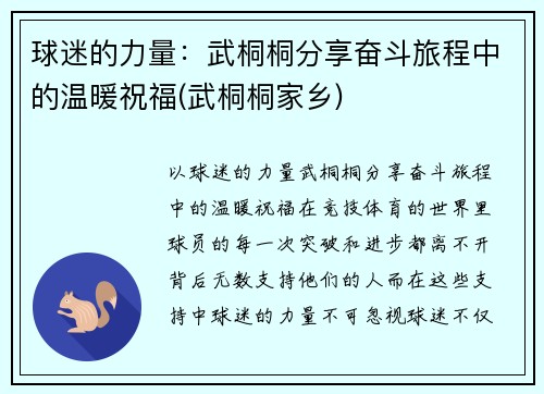 球迷的力量：武桐桐分享奋斗旅程中的温暖祝福(武桐桐家乡)