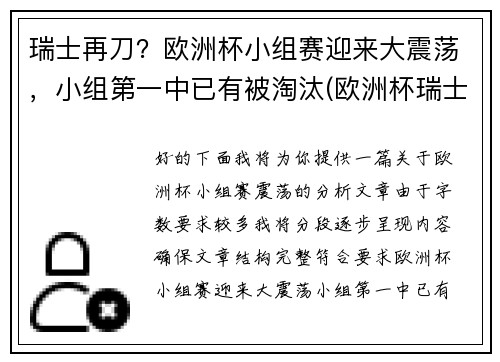 瑞士再刀？欧洲杯小组赛迎来大震荡，小组第一中已有被淘汰(欧洲杯瑞士所在小组)