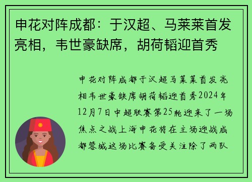 申花对阵成都：于汉超、马莱莱首发亮相，韦世豪缺席，胡荷韬迎首秀
