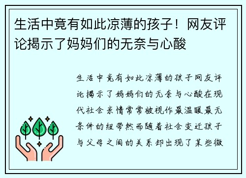 生活中竟有如此凉薄的孩子！网友评论揭示了妈妈们的无奈与心酸