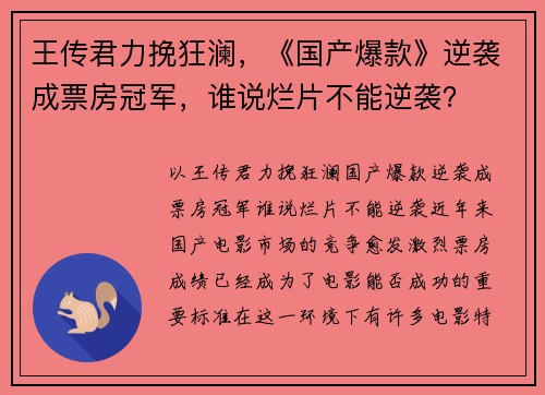 王传君力挽狂澜，《国产爆款》逆袭成票房冠军，谁说烂片不能逆袭？