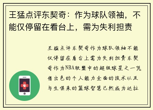 王猛点评东契奇：作为球队领袖，不能仅停留在看台上，需为失利担责