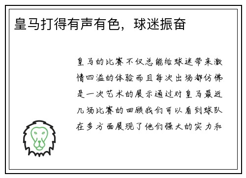 皇马打得有声有色，球迷振奋