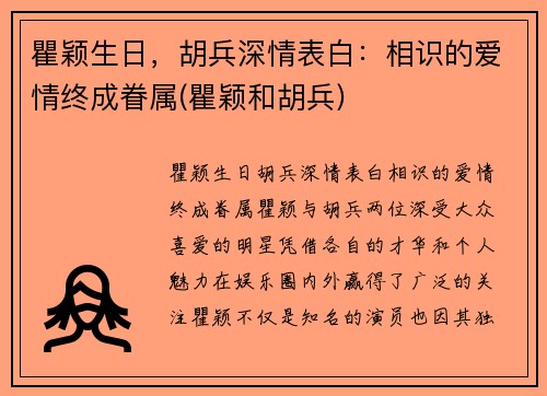 瞿颖生日，胡兵深情表白：相识的爱情终成眷属(瞿颖和胡兵)