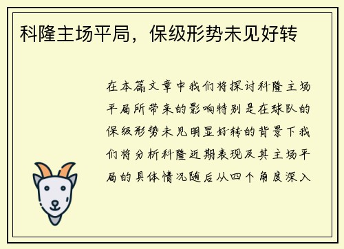 科隆主场平局，保级形势未见好转