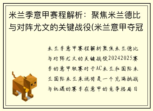 米兰季意甲赛程解析：聚焦米兰德比与对阵尤文的关键战役(米兰意甲夺冠阵容)