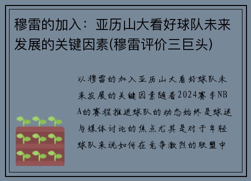 穆雷的加入：亚历山大看好球队未来发展的关键因素(穆雷评价三巨头)