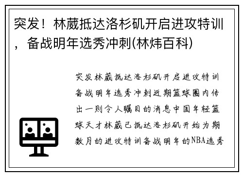 突发！林葳抵达洛杉矶开启进攻特训，备战明年选秀冲刺(林炜百科)