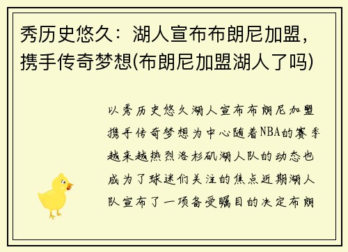 秀历史悠久：湖人宣布布朗尼加盟，携手传奇梦想(布朗尼加盟湖人了吗)