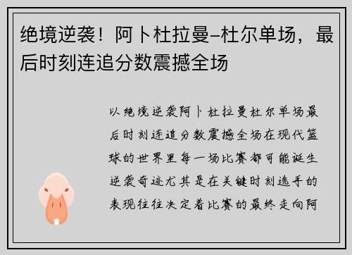 绝境逆袭！阿卜杜拉曼-杜尔单场，最后时刻连追分数震撼全场