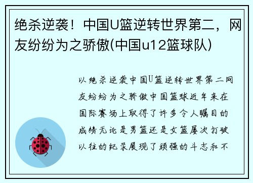 绝杀逆袭！中国U篮逆转世界第二，网友纷纷为之骄傲(中国u12篮球队)