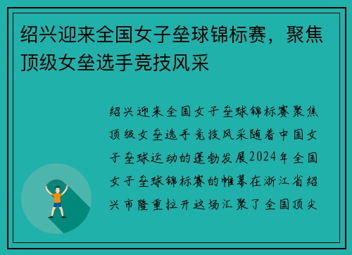绍兴迎来全国女子垒球锦标赛，聚焦顶级女垒选手竞技风采