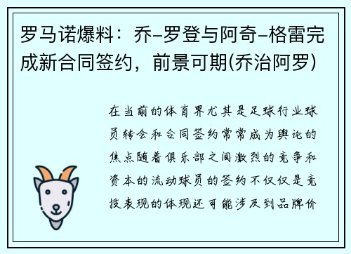 罗马诺爆料：乔-罗登与阿奇-格雷完成新合同签约，前景可期(乔治阿罗)