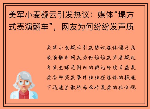 美军小麦疑云引发热议：媒体“塌方式表演翻车”，网友为何纷纷发声质疑？