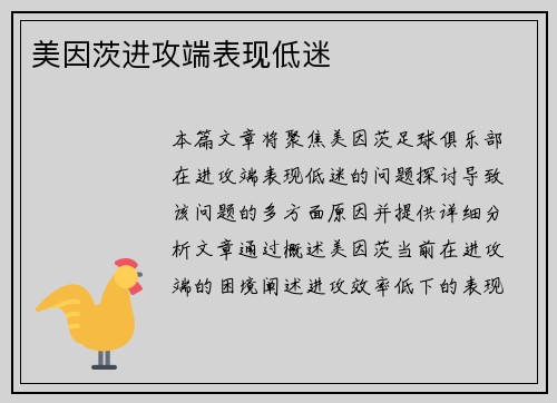 美因茨进攻端表现低迷