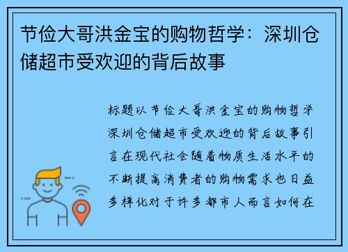 节俭大哥洪金宝的购物哲学：深圳仓储超市受欢迎的背后故事
