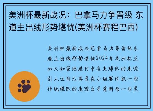美洲杯最新战况：巴拿马力争晋级 东道主出线形势堪忧(美洲杯赛程巴西)