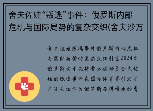 舍夫佐娃“叛逃”事件：俄罗斯内部危机与国际局势的复杂交织(舍夫沙万简介)