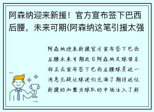 阿森纳迎来新援！官方宣布签下巴西后腰，未来可期(阿森纳这笔引援太强)