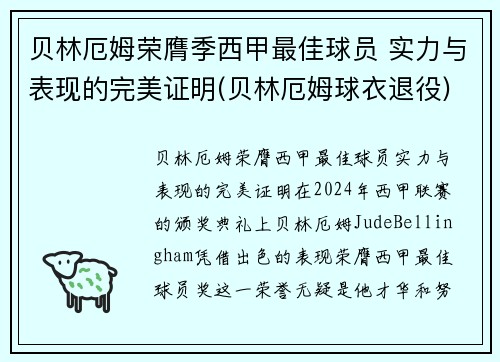 贝林厄姆荣膺季西甲最佳球员 实力与表现的完美证明(贝林厄姆球衣退役)
