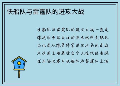 快船队与雷霆队的进攻大战
