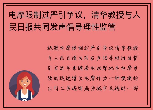 电摩限制过严引争议，清华教授与人民日报共同发声倡导理性监管
