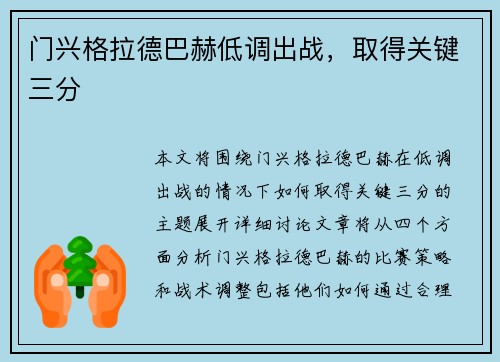 门兴格拉德巴赫低调出战，取得关键三分