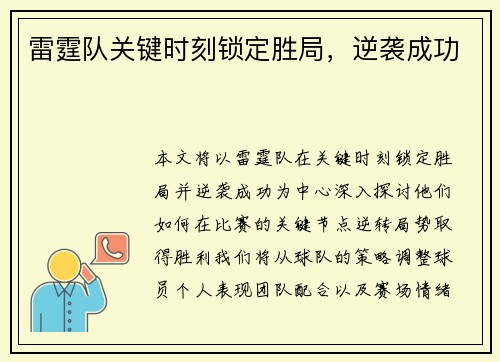 雷霆队关键时刻锁定胜局，逆袭成功