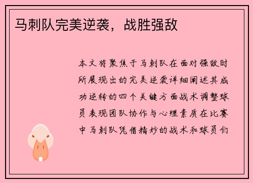 马刺队完美逆袭，战胜强敌